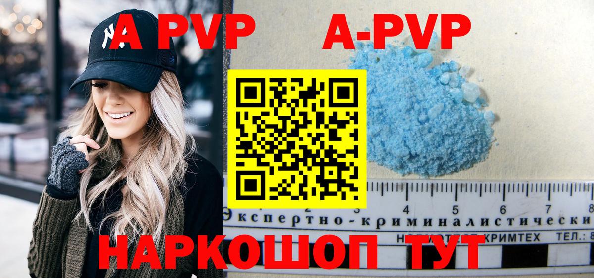 A-PVP Соль  Alfa_PVP  Alpha-PVP крисы CK  Губкин  Вход с VPN 