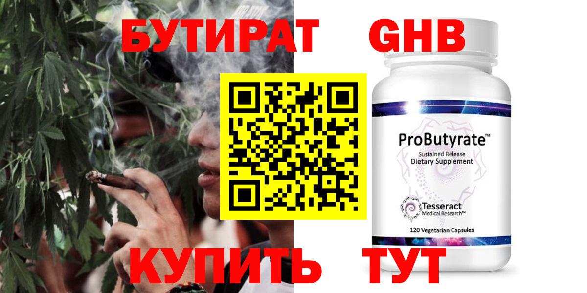 Бутират вода  Вход с VPN  Бутират  Губкин 