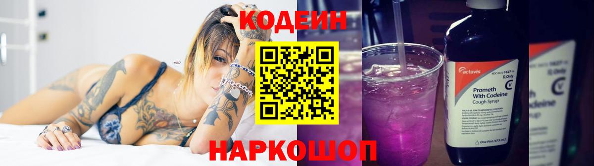 Кодеин напиток Lean (лин) Губкин