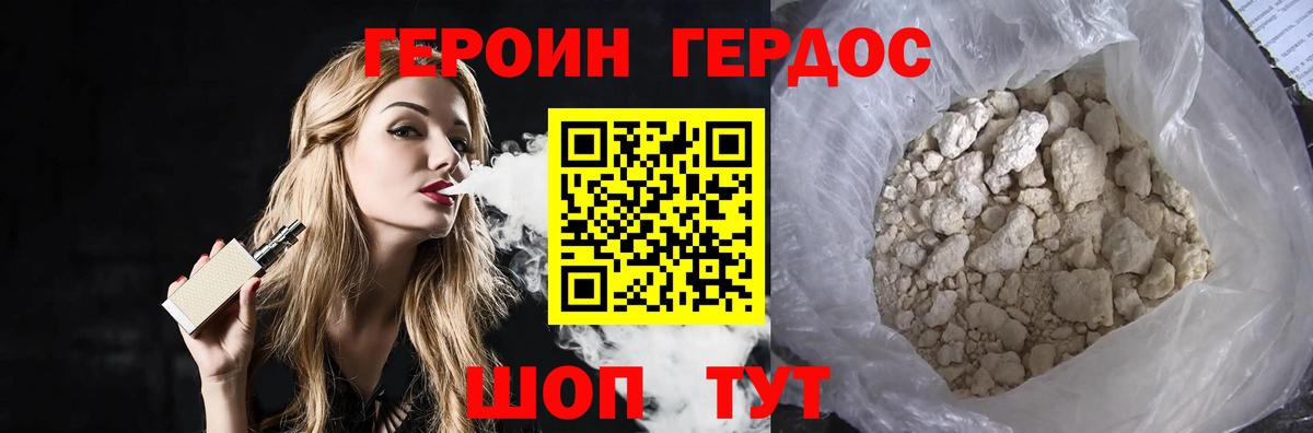 Героин Heroin Губкин