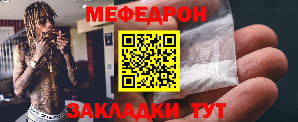 МЯУ-МЯУ кристаллы  МЯУ-МЯУ  Губкин  Вход с VPN 