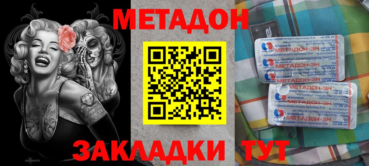 Метадон methadone Губкин